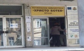 Регионална библиотека 